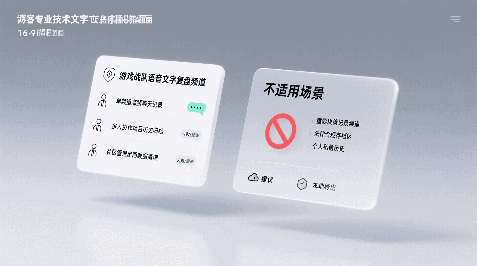 适用/不适用场景清单