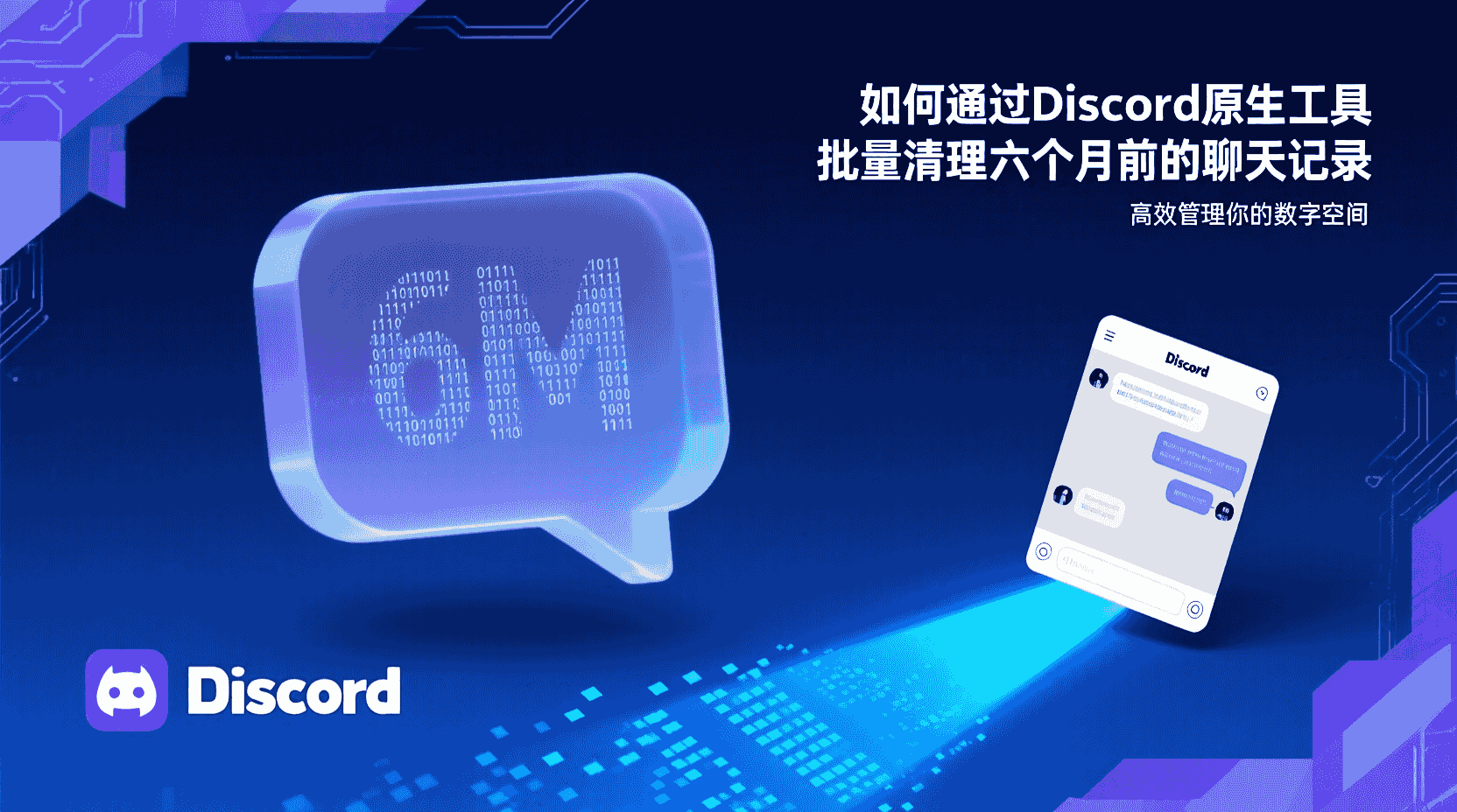 Discord如何批量删除六个月前的消息, Discord批量删除旧消息步骤, Discord聊天记录清理方法, Discord消息管理权限设置, Discord无法删除全部历史消息怎么办, Discord数据保留策略, Discord频道历史清理最佳实践, Discord自动删除六个月前消息是否可行