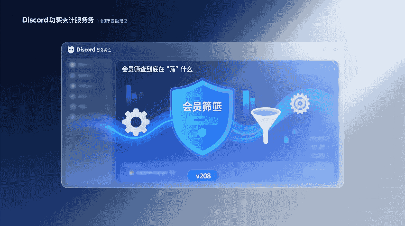 功能定位：会员筛查到底在“筛”什么