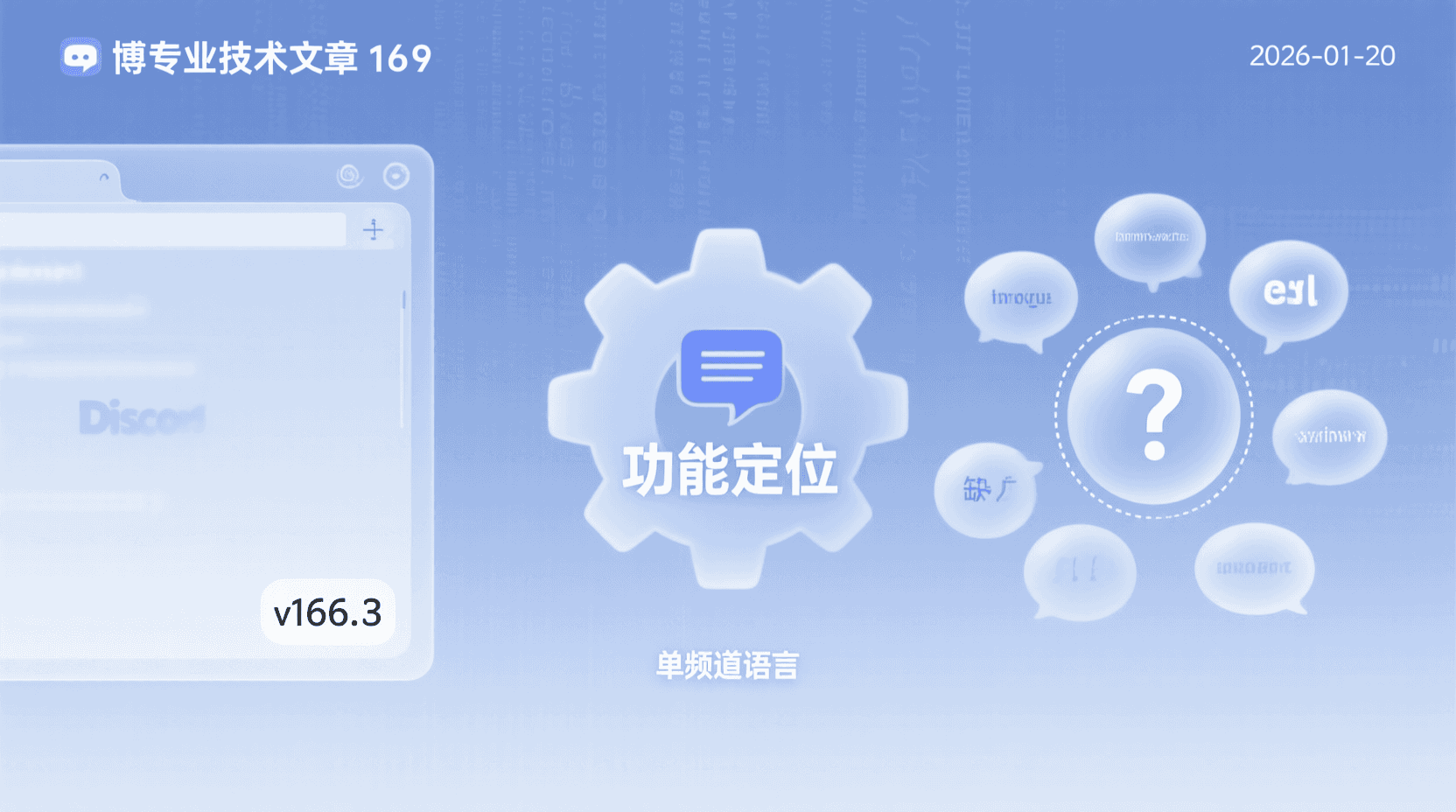 功能定位：为什么“单频道语言”至今缺席